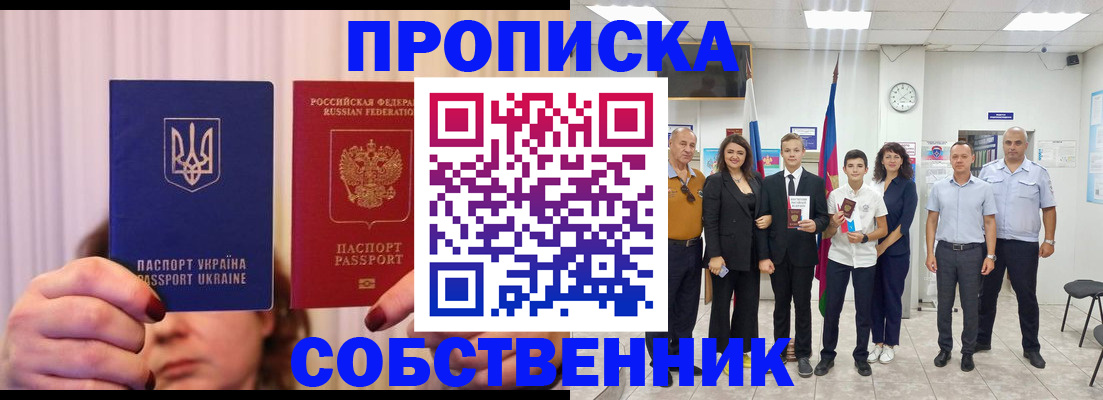 прописка законно в Завитинске