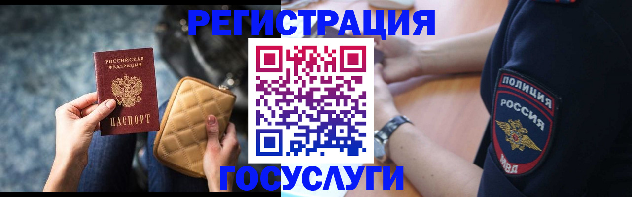 прописка ребенка в Завитинске