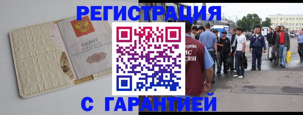 прописка ребенка в Завитинске