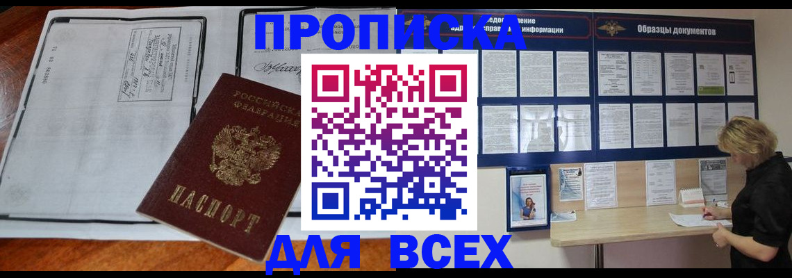 прописка поиск в Завитинске
