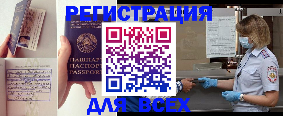 временная регистрация купить в Завитинске