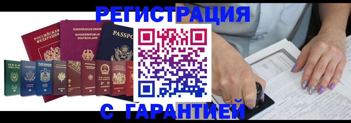 прописка в Завитинске