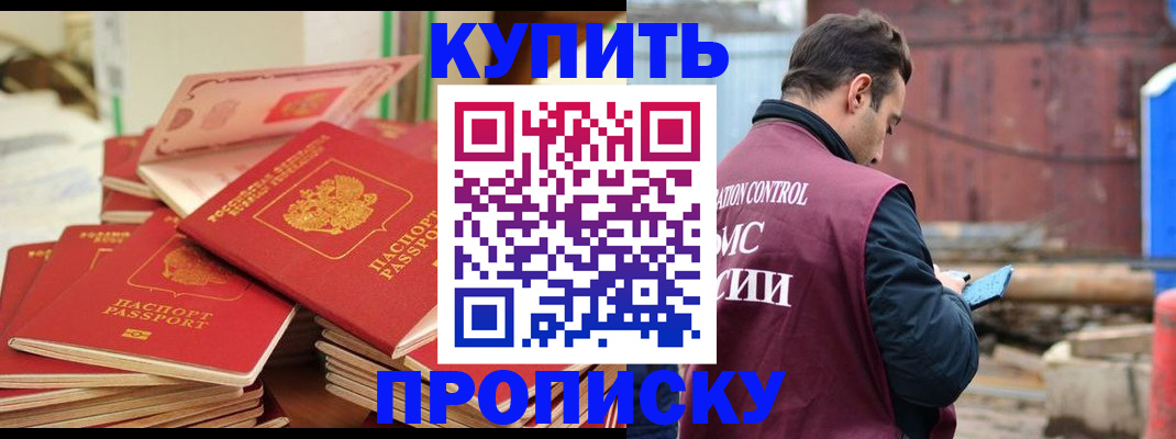 пропишу в квартире в Завитинске