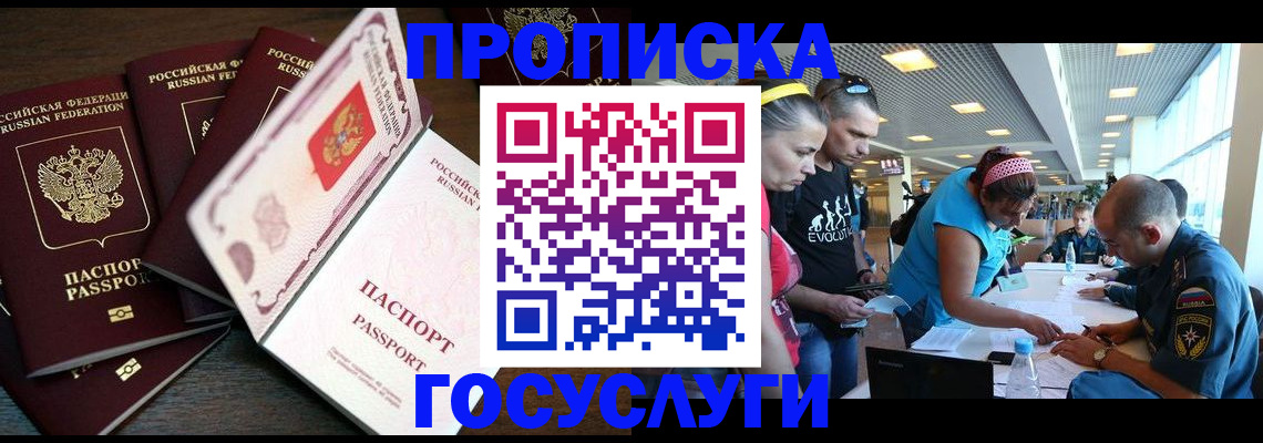 прописка иностранных граждан в Завитинске