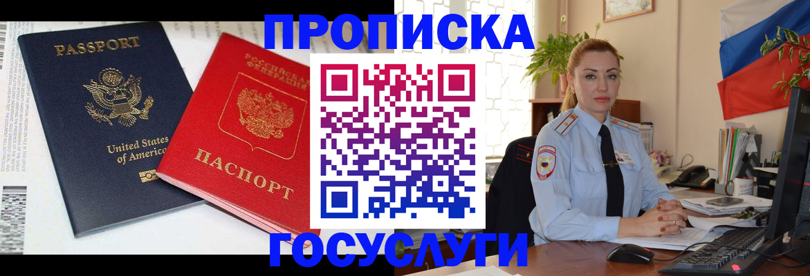 прописка паспорт в Завитинске