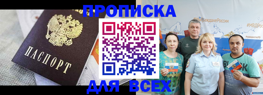 купить прописку в Завитинске